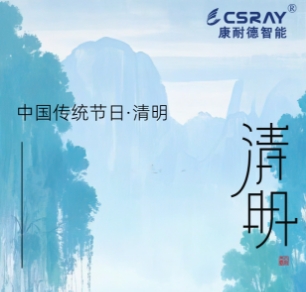 2025清明節(jié)放假通知